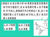 数学沪科版九年级上册同步教学课件第23章解直角三角形23.2解直角三角形及其应用第4课时方向角问题作业