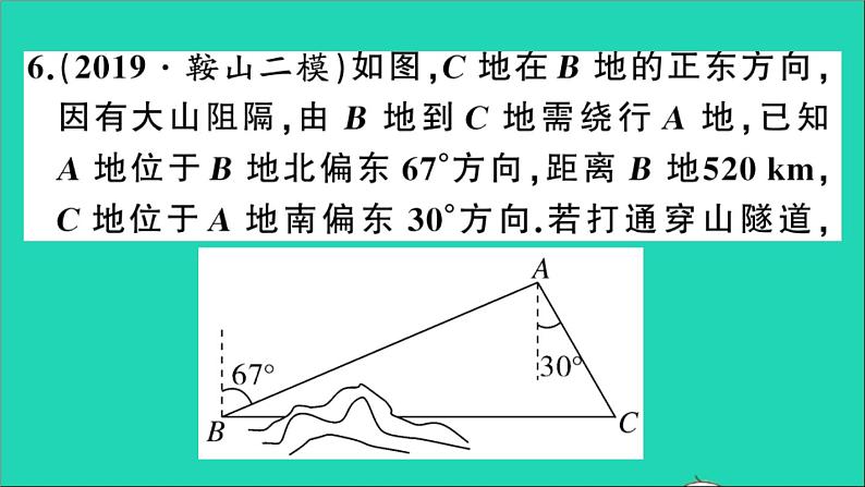 数学沪科版九年级上册同步教学课件第23章解直角三角形23.2解直角三角形及其应用第4课时方向角问题作业08