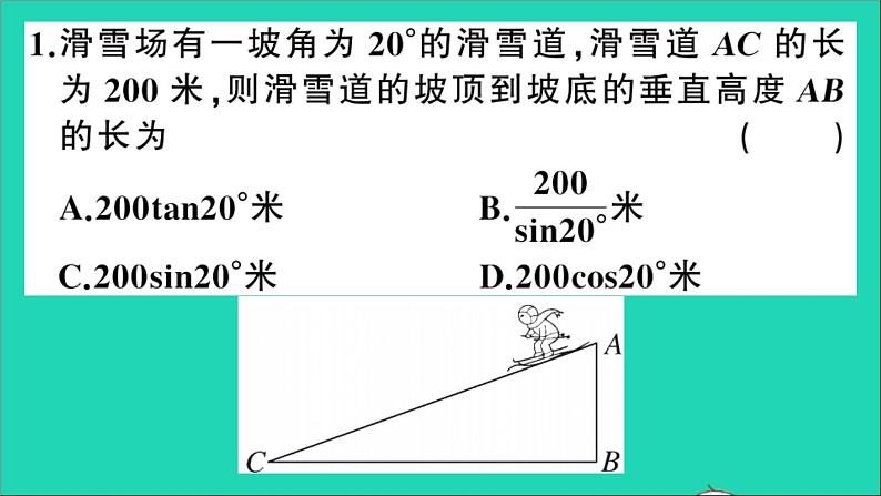 数学沪科版九年级上册同步教学课件第23章解直角三角形23.2解直角三角形及其应用第5课时坡度问题及一次函数中k的几何意义作业03