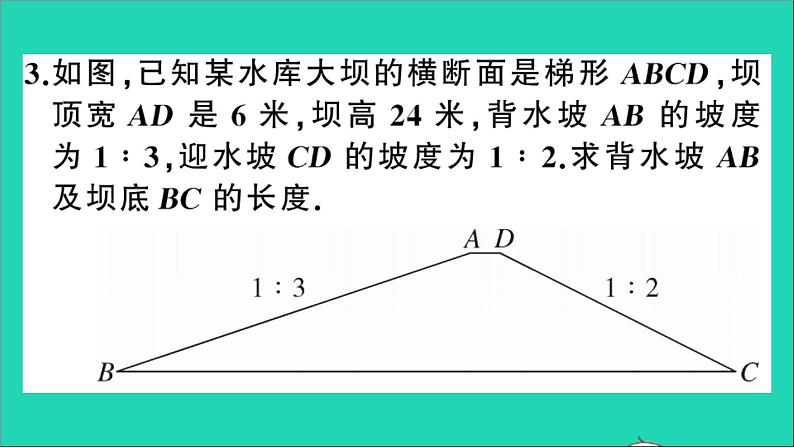 数学沪科版九年级上册同步教学课件第23章解直角三角形23.2解直角三角形及其应用第5课时坡度问题及一次函数中k的几何意义作业05