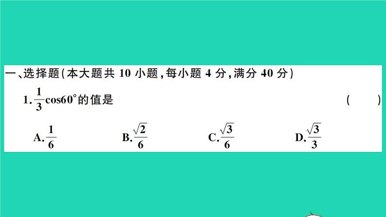 数学沪科版九年级上册同步教学课件第23章解直角三角形检测卷a卷作业第2页