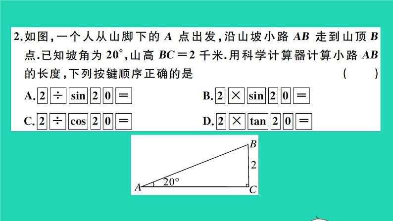 数学沪科版九年级上册同步教学课件第23章解直角三角形检测卷a卷作业03