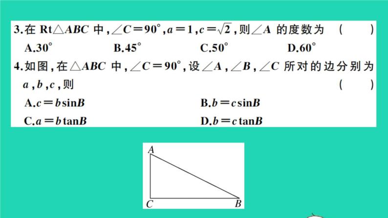 数学沪科版九年级上册同步教学课件第23章解直角三角形检测卷a卷作业04