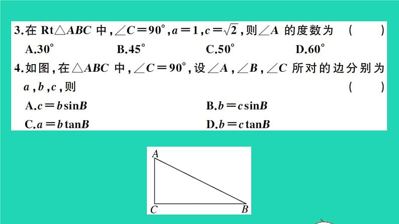 数学沪科版九年级上册同步教学课件第23章解直角三角形检测卷a卷作业第4页