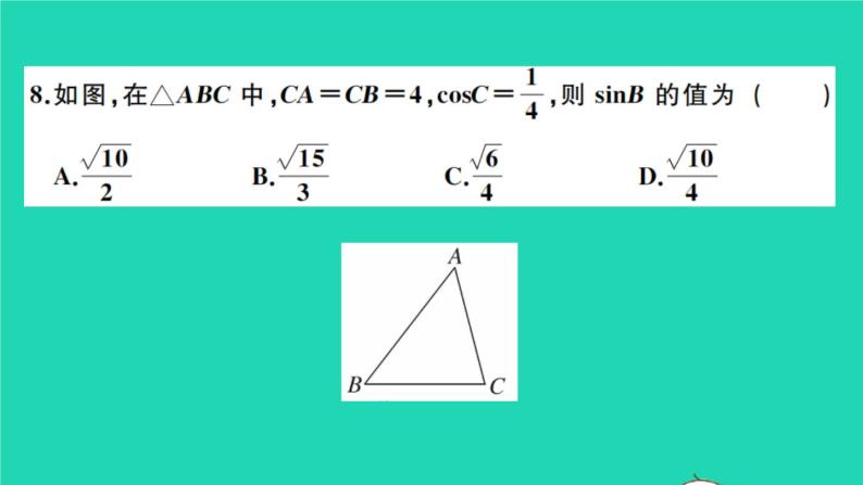 数学沪科版九年级上册同步教学课件第23章解直角三角形检测卷a卷作业07