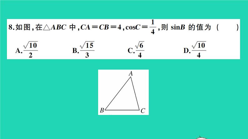 数学沪科版九年级上册同步教学课件第23章解直角三角形检测卷a卷作业第7页