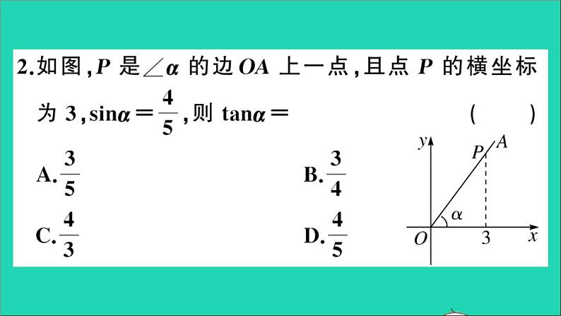 数学沪科版九年级上册同步教学课件第23章解直角三角形章末复习作业03