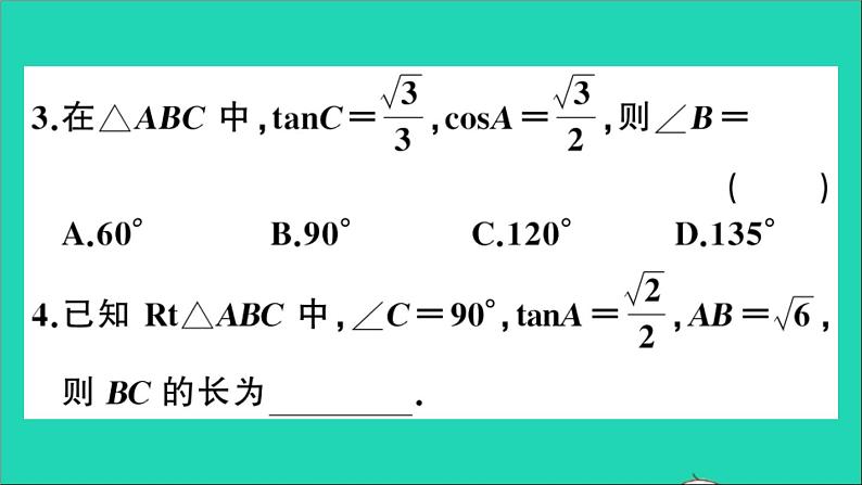 数学沪科版九年级上册同步教学课件第23章解直角三角形章末复习作业04