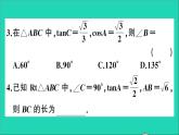 数学沪科版九年级上册同步教学课件第23章解直角三角形章末复习作业