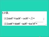 数学沪科版九年级上册同步教学课件第23章解直角三角形章末复习作业