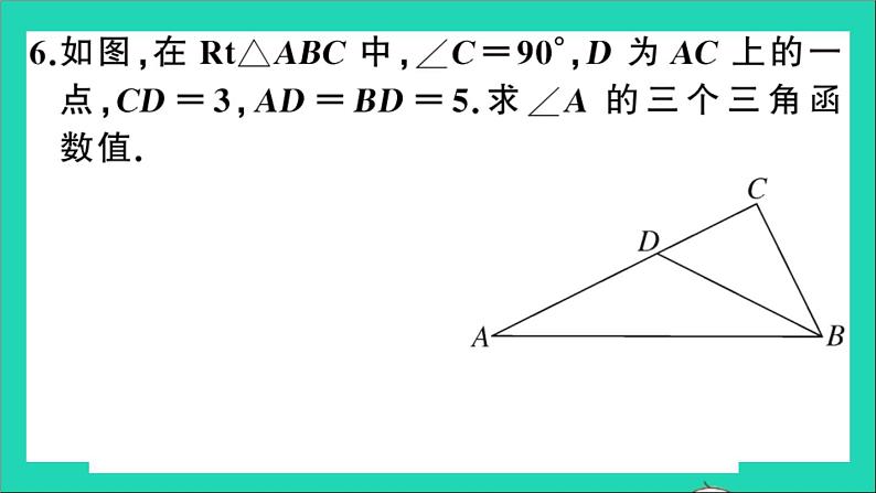 数学沪科版九年级上册同步教学课件第23章解直角三角形章末复习作业06