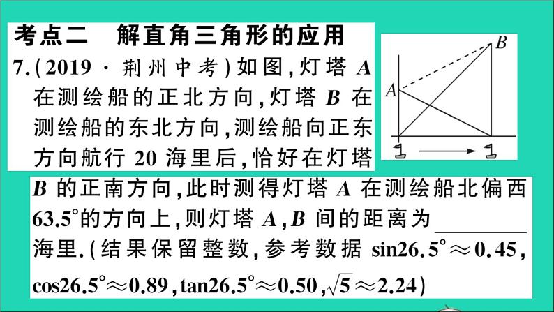 数学沪科版九年级上册同步教学课件第23章解直角三角形章末复习作业08