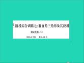 数学沪科版九年级上册同步教学课件阶段综合训练七解直角三角形及其应用作业