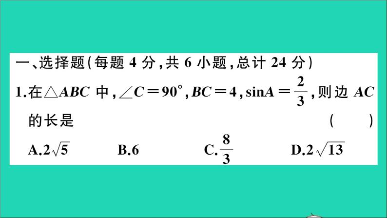 数学沪科版九年级上册同步教学课件阶段综合训练七解直角三角形及其应用作业02