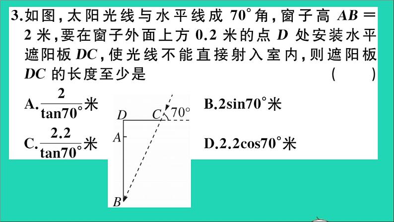 数学沪科版九年级上册同步教学课件阶段综合训练七解直角三角形及其应用作业04