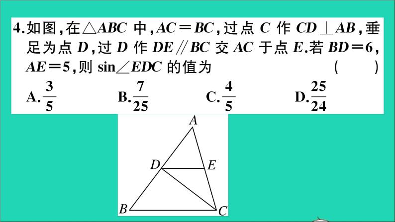 数学沪科版九年级上册同步教学课件阶段综合训练七解直角三角形及其应用作业05