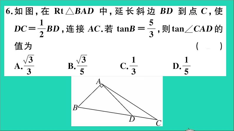 数学沪科版九年级上册同步教学课件阶段综合训练七解直角三角形及其应用作业07