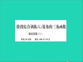 数学沪科版九年级上册同步教学课件阶段综合训练六锐角的三角函数作业