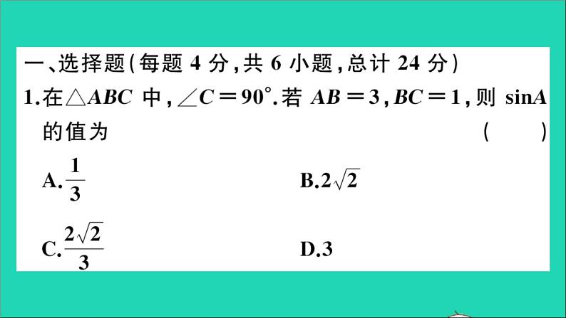 数学沪科版九年级上册同步教学课件阶段综合训练六锐角的三角函数作业02