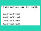 数学沪科版九年级上册同步教学课件阶段综合训练六锐角的三角函数作业