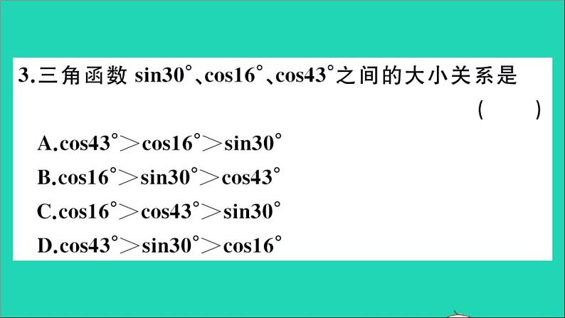 数学沪科版九年级上册同步教学课件阶段综合训练六锐角的三角函数作业04