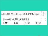 数学沪科版九年级上册同步教学课件阶段综合训练六锐角的三角函数作业