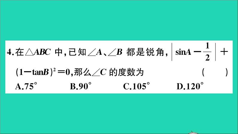 数学沪科版九年级上册同步教学课件阶段综合训练六锐角的三角函数作业05