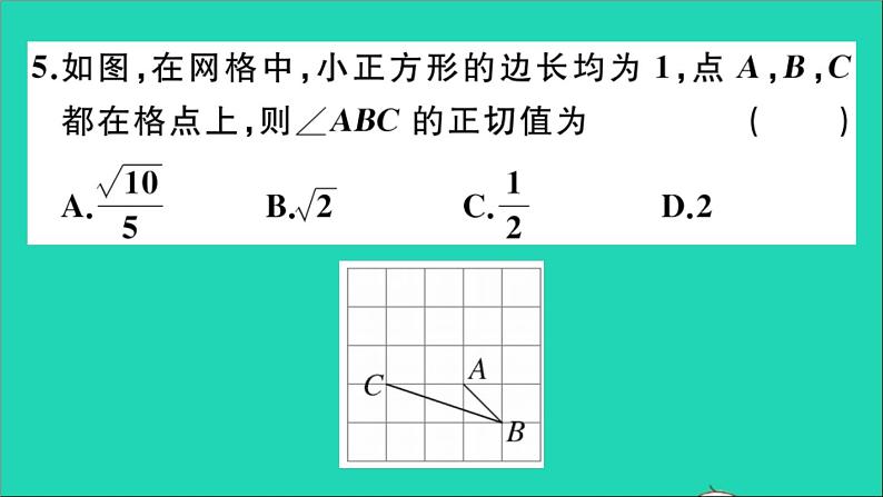 数学沪科版九年级上册同步教学课件阶段综合训练六锐角的三角函数作业06