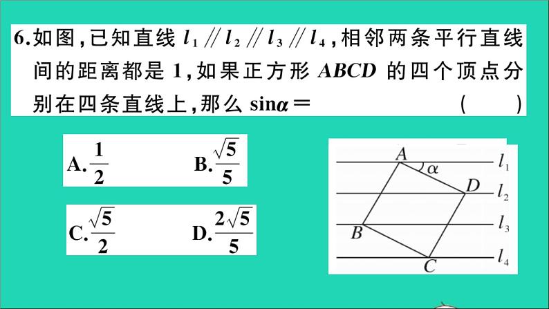 数学沪科版九年级上册同步教学课件阶段综合训练六锐角的三角函数作业07