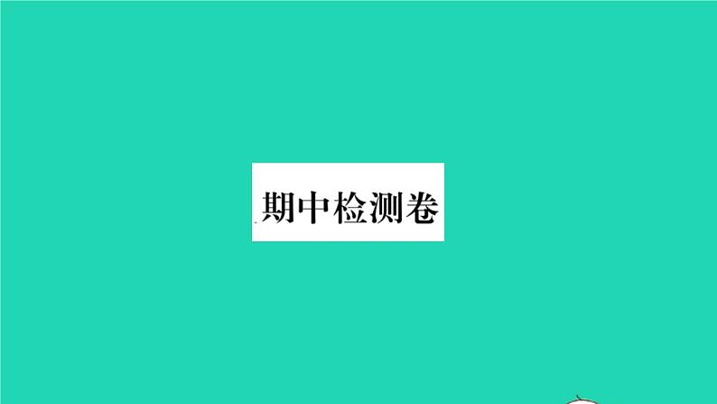 数学沪科版九年级上册同步教学课件期中检测卷作业01