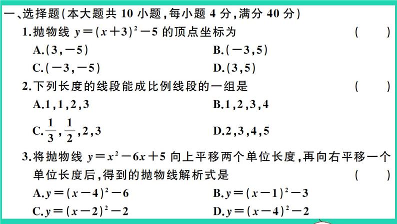 数学沪科版九年级上册同步教学课件期中检测卷作业第2页