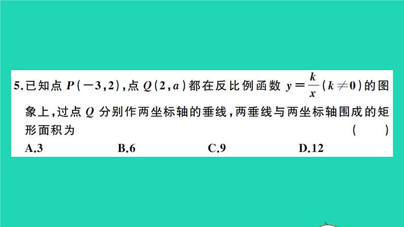 数学沪科版九年级上册同步教学课件期中检测卷作业第4页