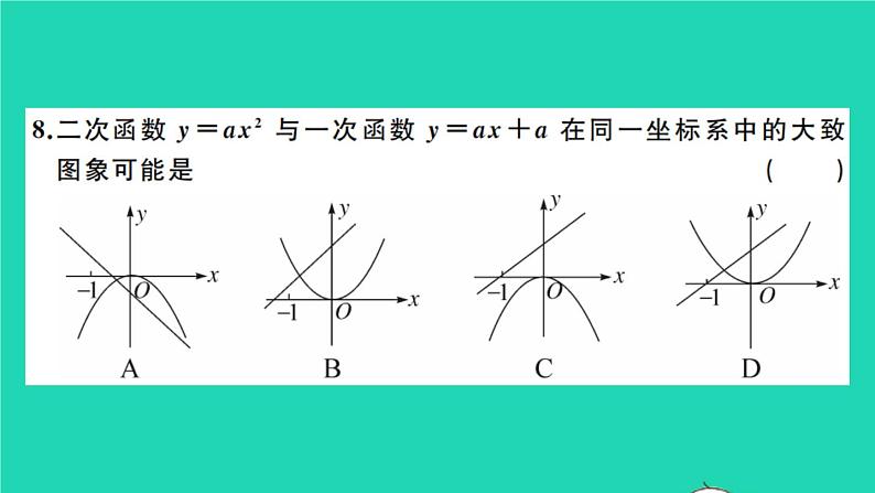 数学沪科版九年级上册同步教学课件期中检测卷作业第7页