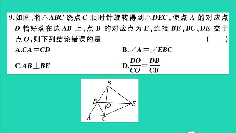 数学沪科版九年级上册同步教学课件期中检测卷作业08