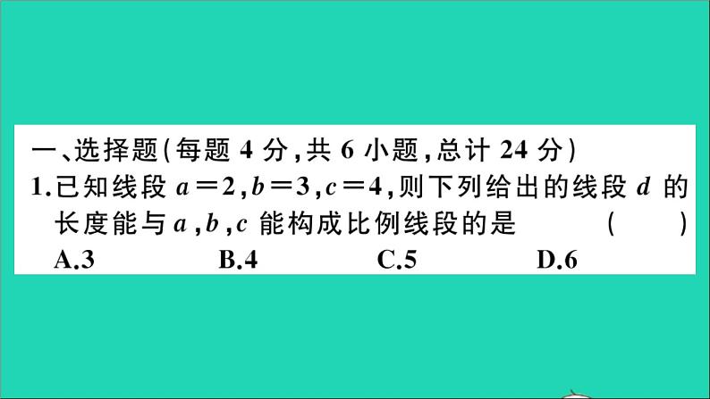 数学沪科版九年级上册同步教学课件期末复习1作业02