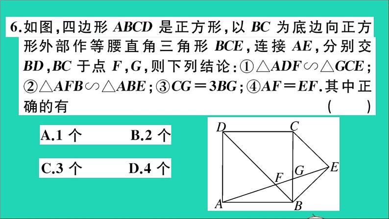 数学沪科版九年级上册同步教学课件期末复习1作业07