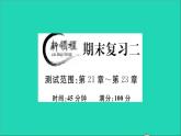 數(shù)學(xué)滬科版九年級(jí)上冊同步教學(xué)課件期末復(fù)習(xí)2作業(yè)