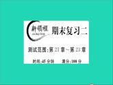 数学沪科版九年级上册同步教学课件期末复习2作业