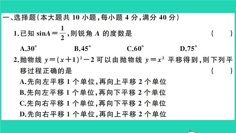 数学沪科版九年级上册同步教学课件期末检测卷作业02