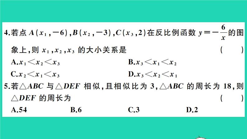 数学沪科版九年级上册同步教学课件期末检测卷作业04