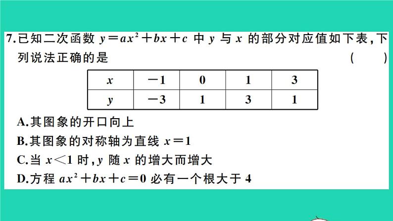 数学沪科版九年级上册同步教学课件期末检测卷作业06