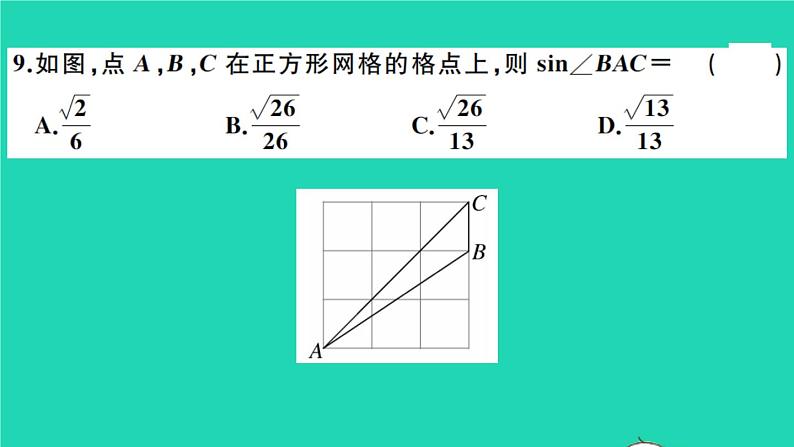 数学沪科版九年级上册同步教学课件期末检测卷作业08