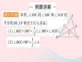 數(shù)學(xué)人教版八年級(jí)上冊(cè)同步教學(xué)課件11.2與三角形有關(guān)的角專題一與三角形的角平分線有關(guān)的計(jì)算作業(yè)