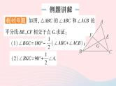 数学人教版八年级上册同步教学课件11.2与三角形有关的角专题一与三角形的角平分线有关的计算作业
