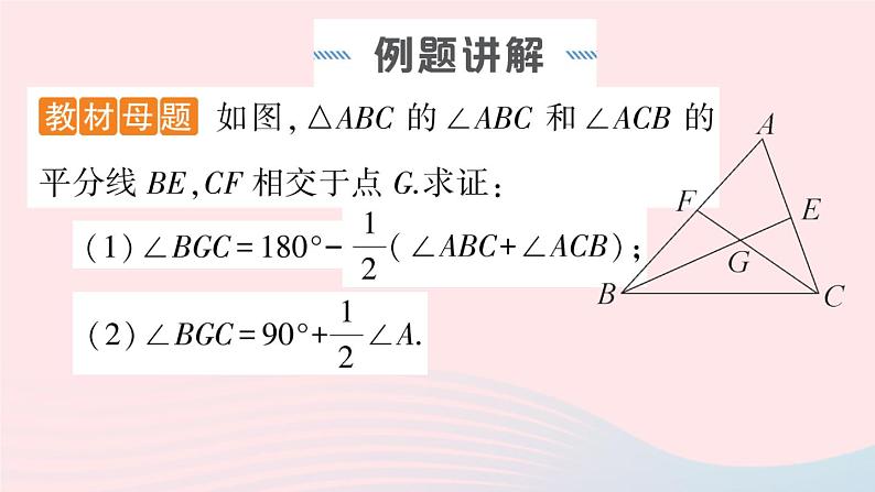 数学人教版八年级上册同步教学课件11.2与三角形有关的角专题一与三角形的角平分线有关的计算作业02