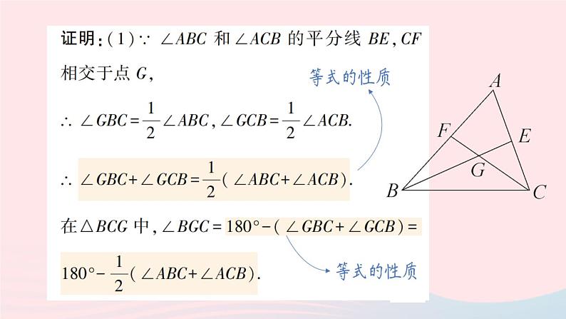 数学人教版八年级上册同步教学课件11.2与三角形有关的角专题一与三角形的角平分线有关的计算作业03