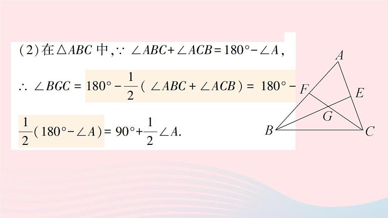 数学人教版八年级上册同步教学课件11.2与三角形有关的角专题一与三角形的角平分线有关的计算作业04