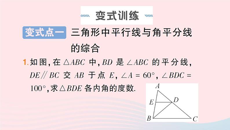 数学人教版八年级上册同步教学课件11.2与三角形有关的角专题一与三角形的角平分线有关的计算作业05