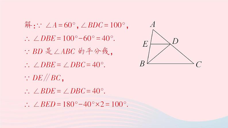 数学人教版八年级上册同步教学课件11.2与三角形有关的角专题一与三角形的角平分线有关的计算作业06