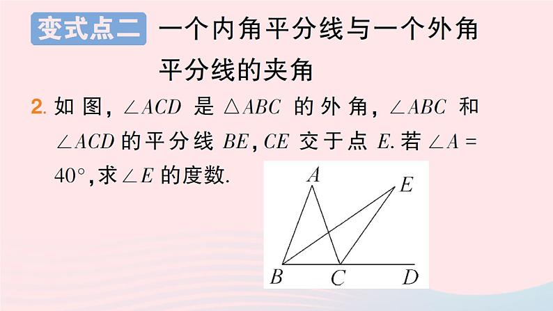 数学人教版八年级上册同步教学课件11.2与三角形有关的角专题一与三角形的角平分线有关的计算作业07